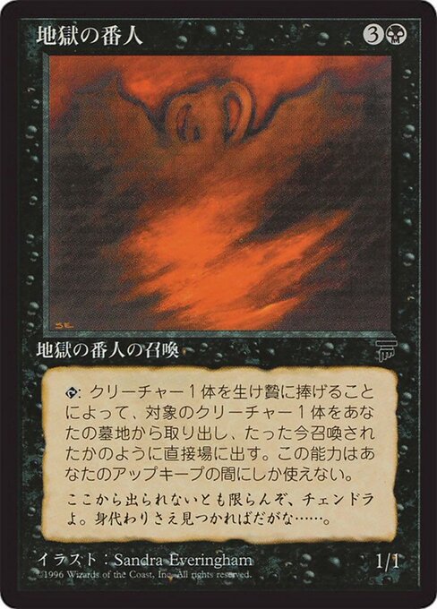 Hell's Caretaker (35) [Chronicles Foreign Black Border]
