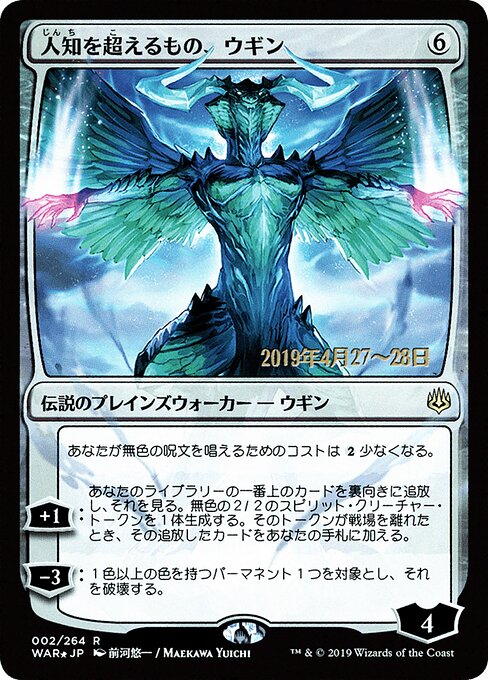 Ugin, the Ineffable (2s★) [War of the Spark Promos]