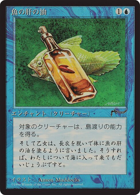 Fishliver Oil (20) [Chronicles Foreign Black Border]