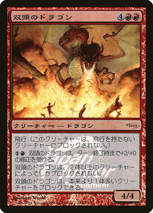 Two-Headed Dragon (2N04) [Japan Junior Tournament]