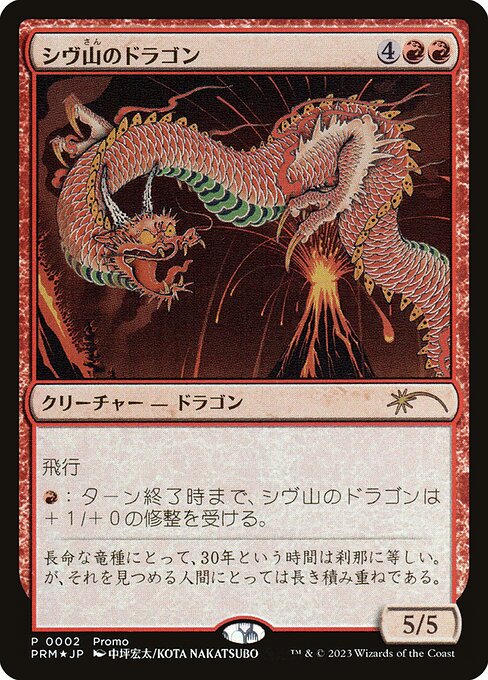 Shivan Dragon (2) [30th Anniversary Celebration Tokyo]