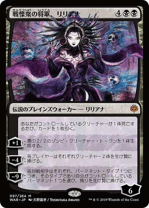 Liliana, Dreadhorde General (97★) [War of the Spark]