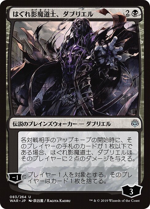 Davriel, Rogue Shadowmage (83★) [War of the Spark]