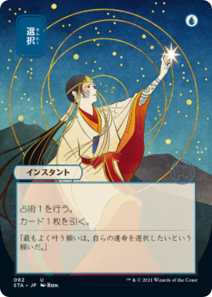 Opt (JP Alternate Art) (82) [Strixhaven Mystical Archive] [Borderless]