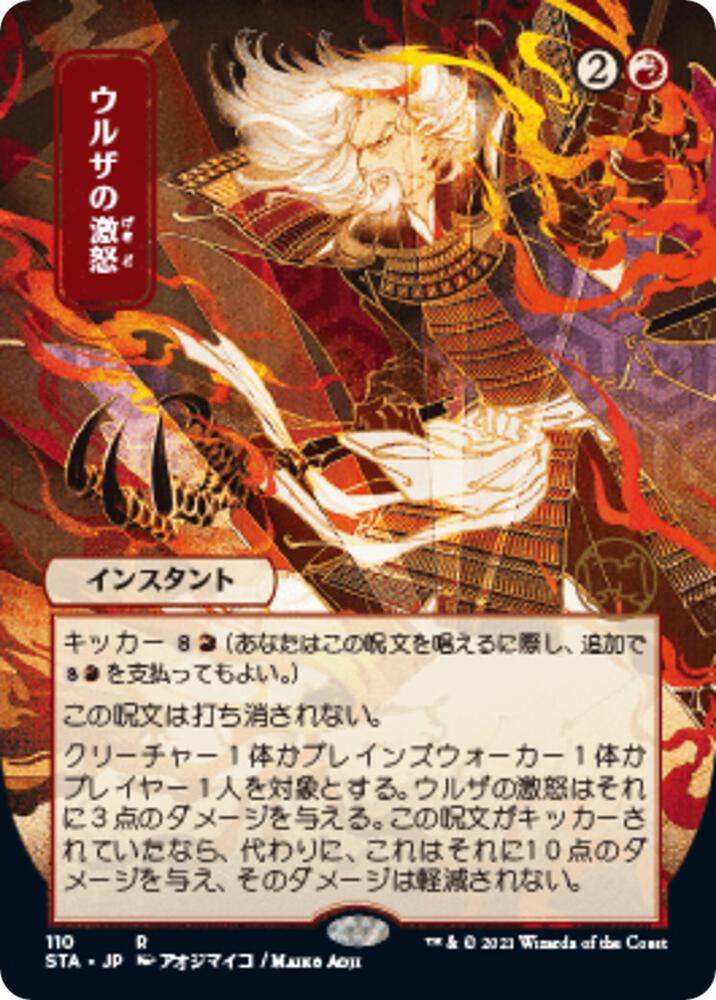 Urza's Rage (JP Alternate Art) (110) [Strixhaven Mystical Archive] [Borderless]