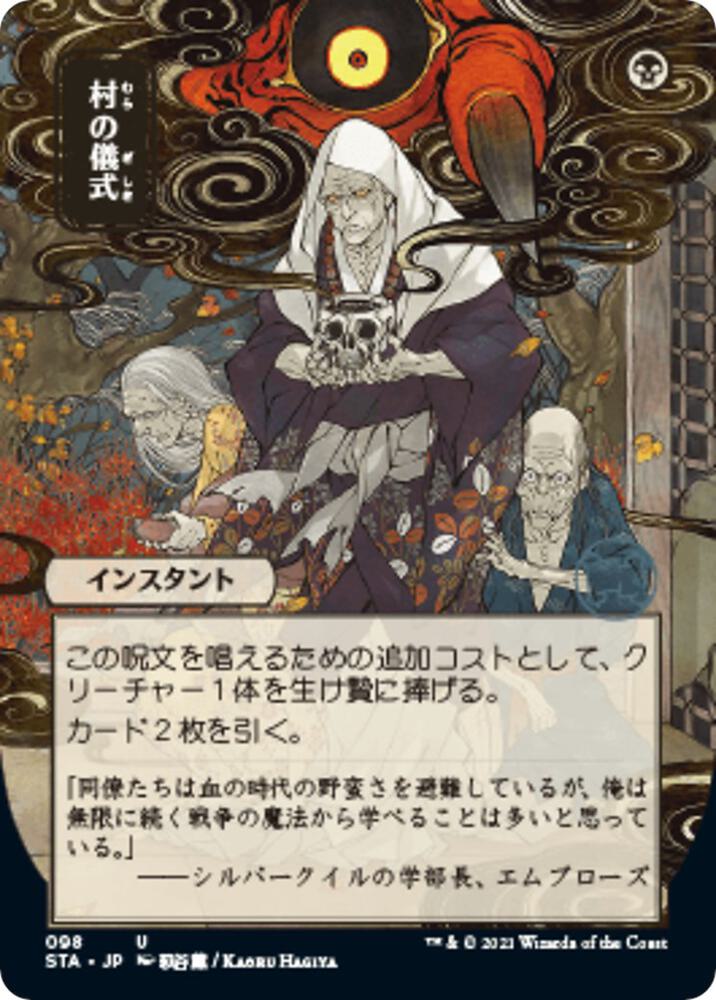 Village Rites (JP Alternate Art) (98) [Strixhaven Mystical Archive] [Borderless]