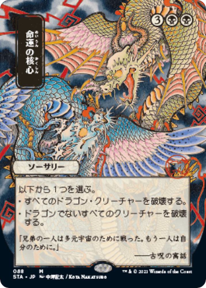 Crux of Fate (JP Alternate Art) (88) [Strixhaven Mystical Archive] [Borderless]