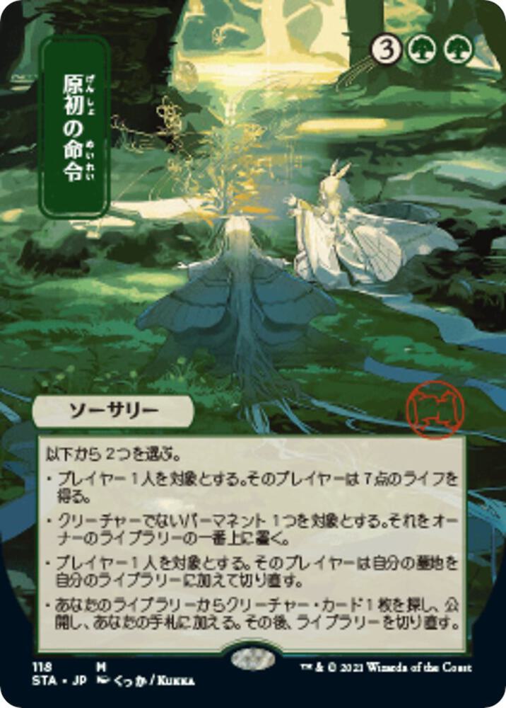 Primal Command (JP Alternate Art) (118) [Strixhaven Mystical Archive] [Borderless]