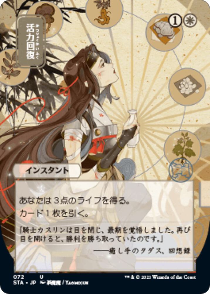 Revitalize (JP Alternate Art) (72) [Strixhaven Mystical Archive] [Borderless]