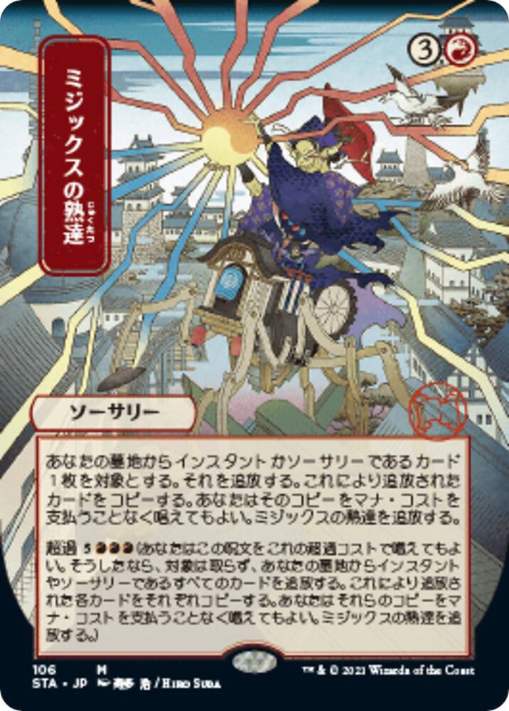 Mizzix's Mastery (JP Alternate Art) (106) [Strixhaven Mystical Archive] [Borderless]