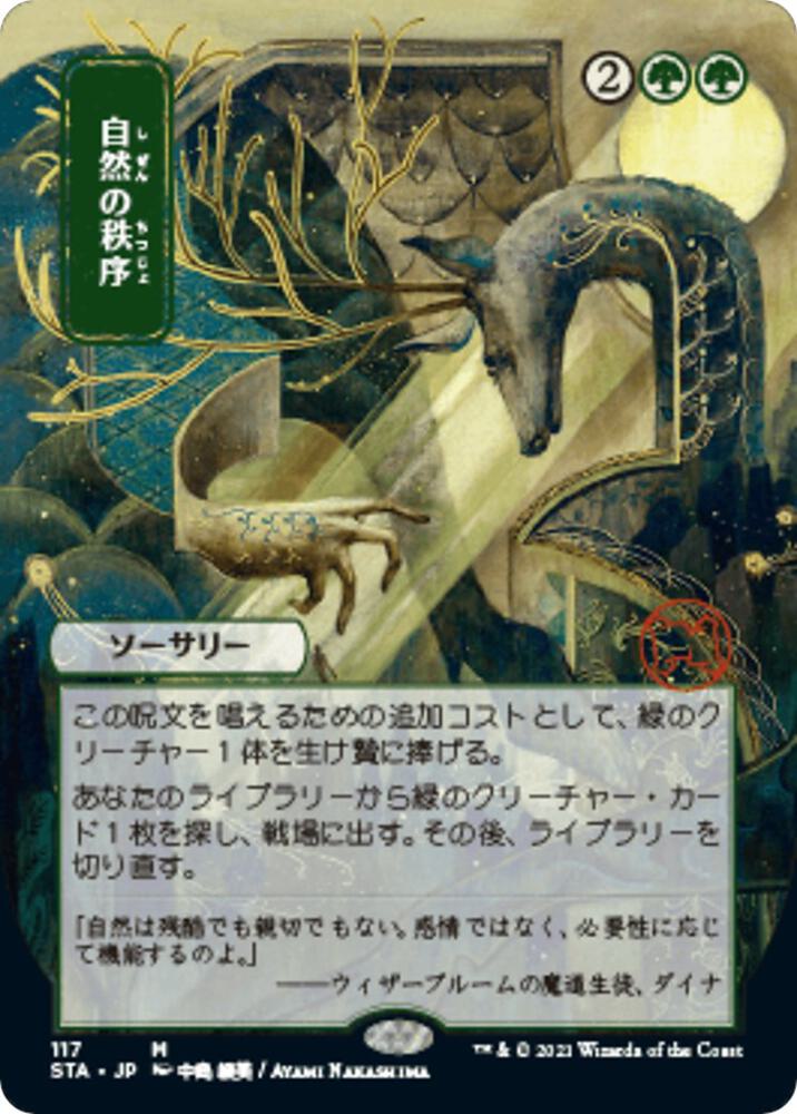 Natural Order (JP Alternate Art) (117) [Strixhaven Mystical Archive] [Borderless]