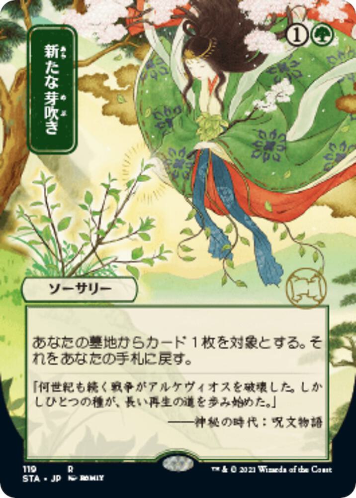 Regrowth (JP Alternate Art) (119) [Strixhaven Mystical Archive] [Borderless]