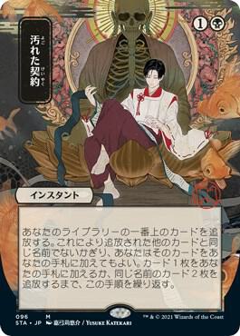 Tainted Pact (JP Alternate Art) (96) [Strixhaven Mystical Archive] [Borderless]