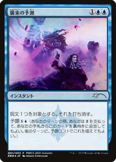 Saw It Coming (2021-4) [Planeswalker Championship Promos]