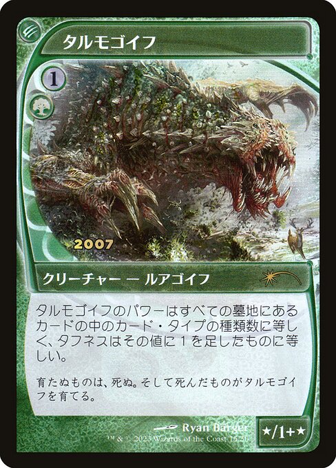 Tarmogoyf (15) [30th Anniversary Play Promos]