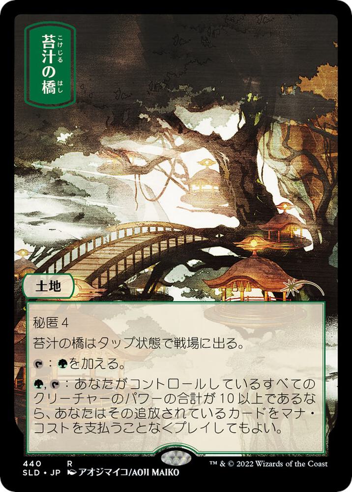 Mosswort Bridge (JP) (440) [Secret Lair Drop]