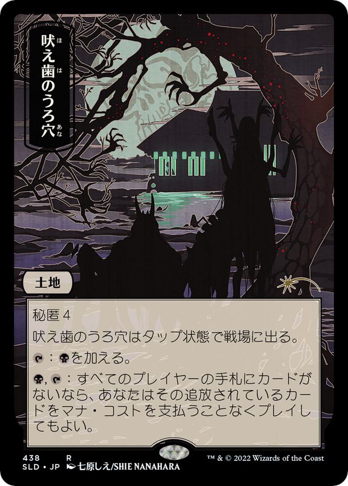 Howltooth Hollow (JP) (438) [Secret Lair Drop]