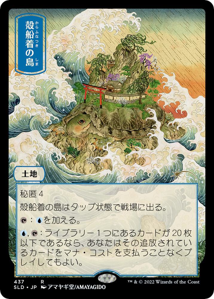 Shelldock Isle (437) (JP) [Secret Lair Drop]