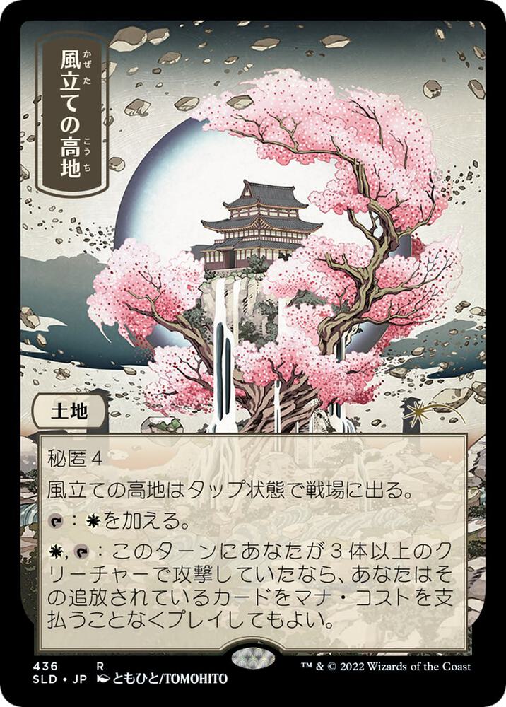 Windbrisk Heights (436) (JP) [Secret Lair Drop]