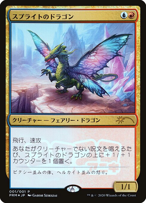 Sprite Dragon (2020-5) [Media and Collaboration Promos]