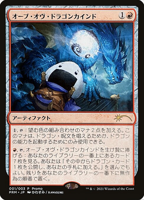 Orb of Dragonkind (J1) [Love Your LGS 2021]