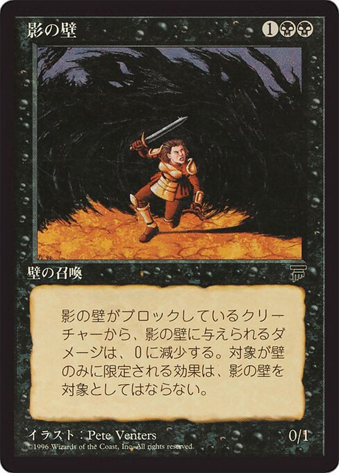 Wall of Shadows (41) [Chronicles Foreign Black Border]