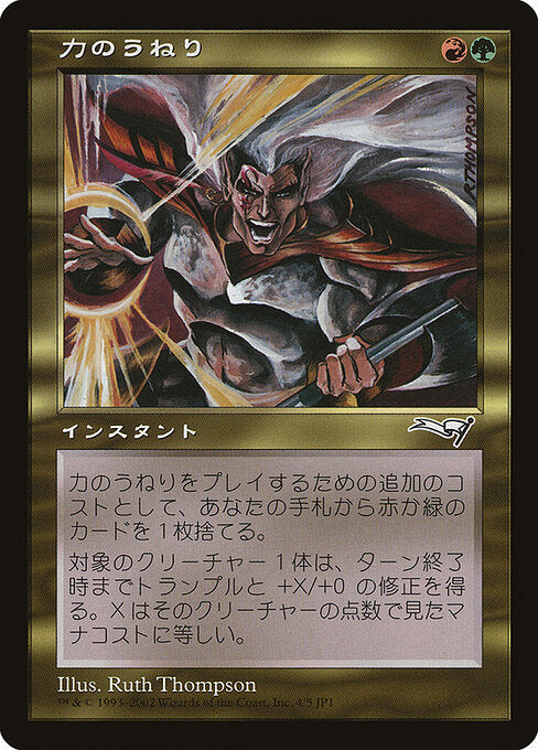 Surge of Strength (4) [Hobby Japan Promos]