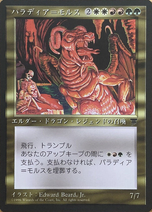 Palladia-Mors (82) [Chronicles Foreign Black Border]