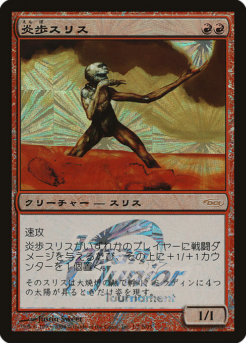 Slith Firewalker (1N05) [Japan Junior Tournament]