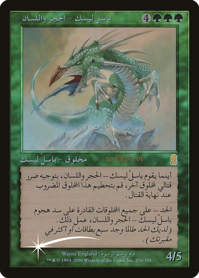 Stone-Tongue Basilisk (Arabic) (15) [Prerelease Cards]