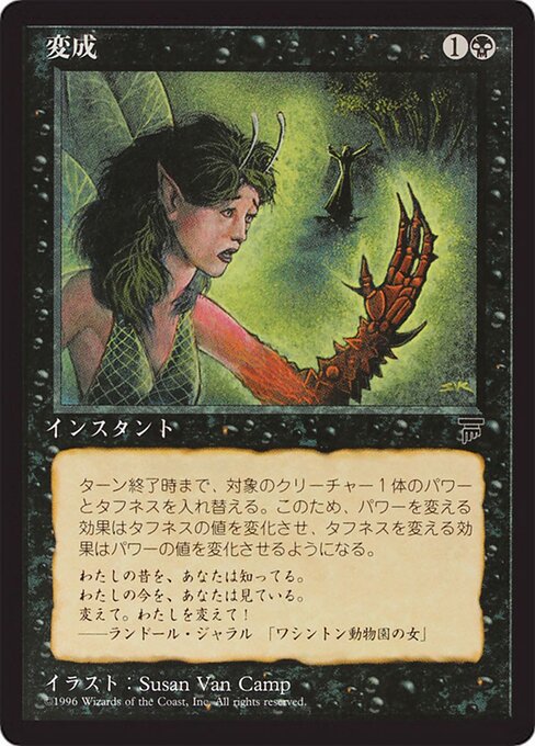 Transmutation (40) [Chronicles Foreign Black Border]
