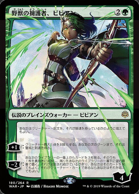 Vivien, Champion of the Wilds (180★) [War of the Spark]