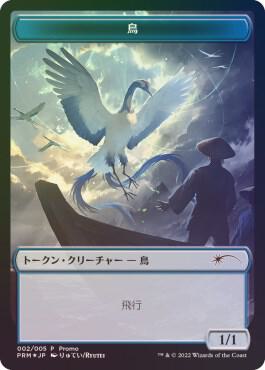 Bird Token (2) [Unique and Miscellaneous Promos]