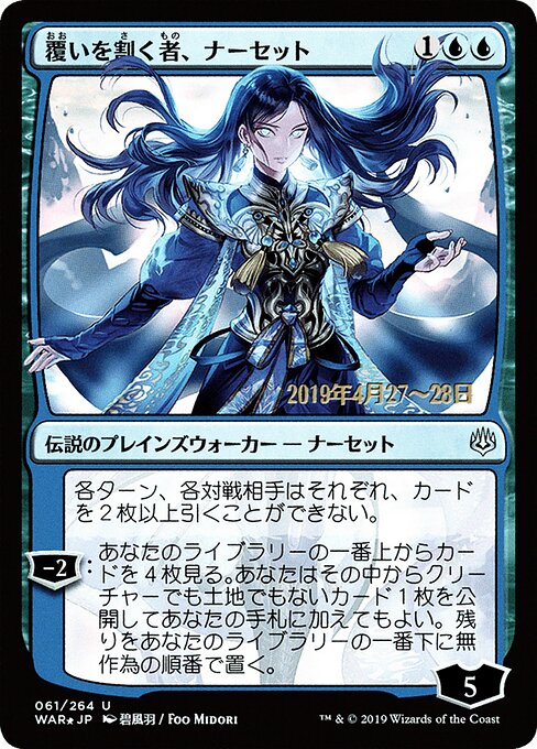 Narset, Parter of Veils (61s★) [War of the Spark Promos]