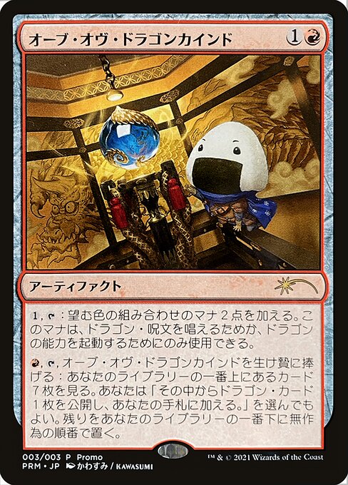 Orb of Dragonkind (J3) [Love Your LGS 2021]