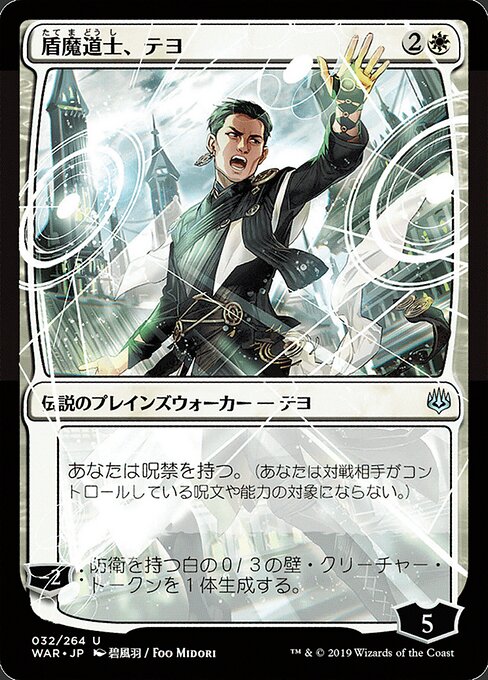 Teyo, the Shieldmage (32★) [War of the Spark]