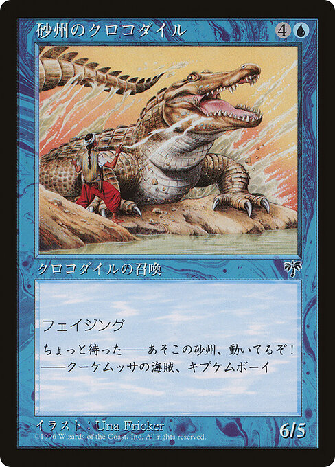 Sandbar Crocodile (1996-1) [Media and Collaboration Promos]