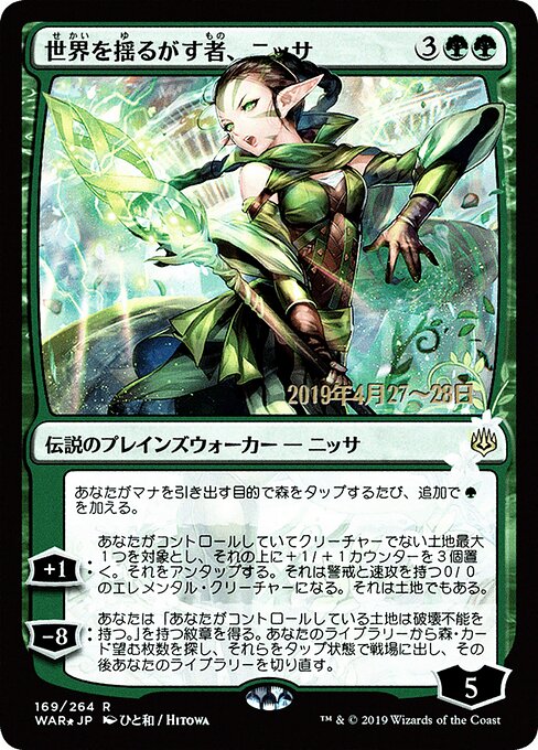 Nissa, Who Shakes the World (169s★) [War of the Spark Promos]