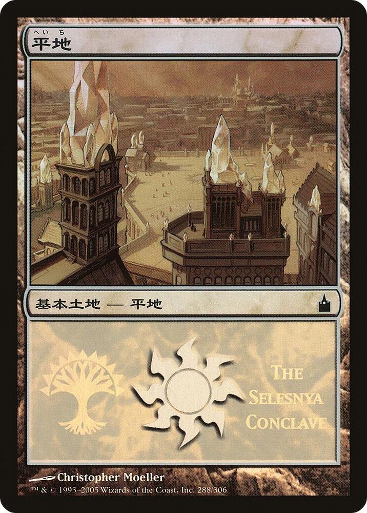 Plains (The Selesnya Conclave) (288) [Magic Premiere Shop]