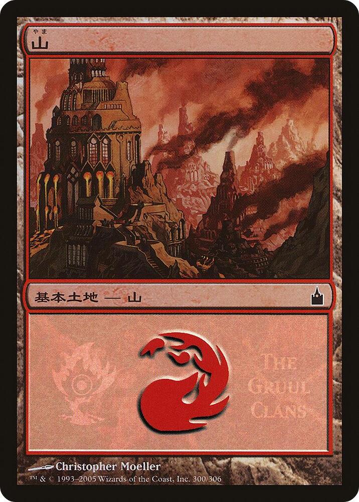 Mountain (The Gruul Clans) (300) [Magic Premiere Shop]