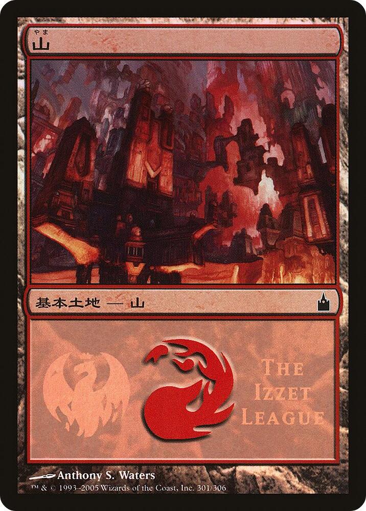 Mountain (The Izzet League) (301) [Magic Premiere Shop]