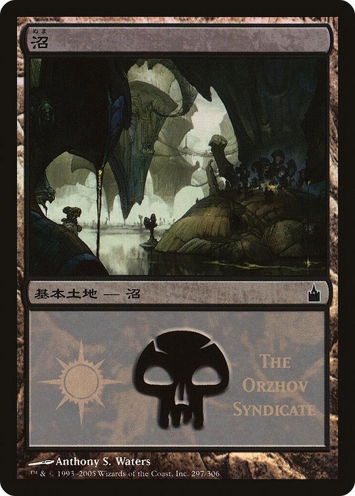 Swamp (The Orzhov Syndicate) (297) [Magic Premiere Shop]