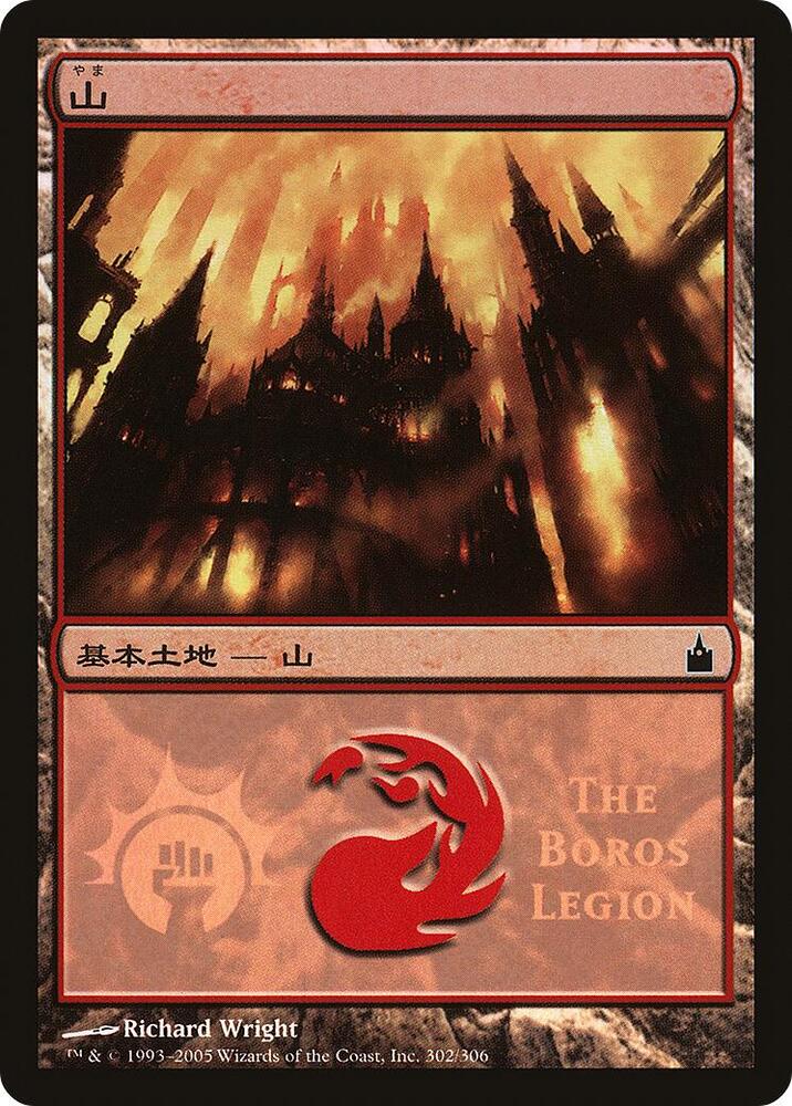 Mountain (The Boros Legion) (302) [Magic Premiere Shop]