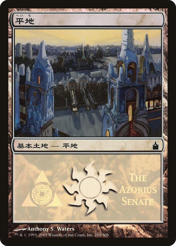 Plains (The Azorius Senate) (289) [Magic Premiere Shop]
