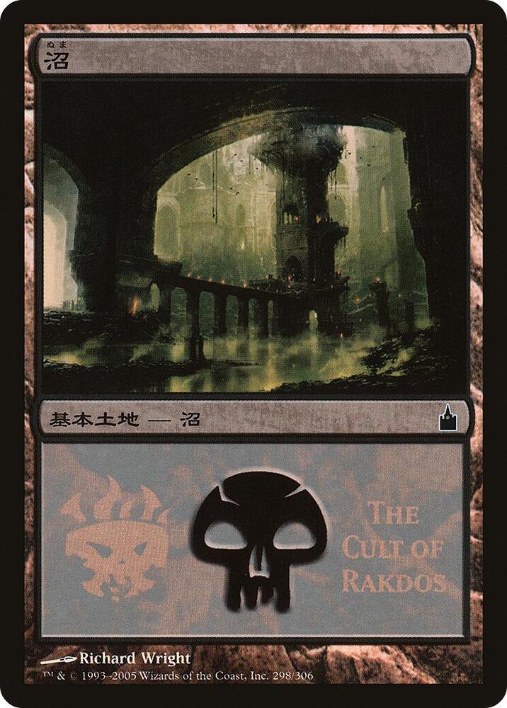 Swamp (The Cult of Rakdos) (298) [Magic Premiere Shop]