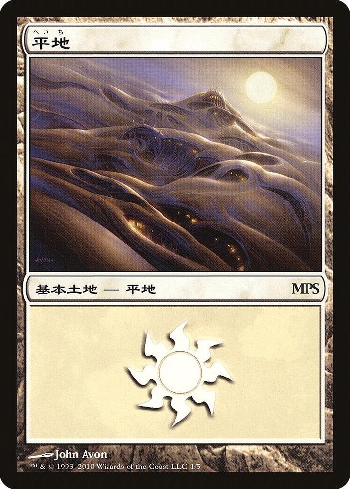 Plains (2010) [Magic Premiere Shop]