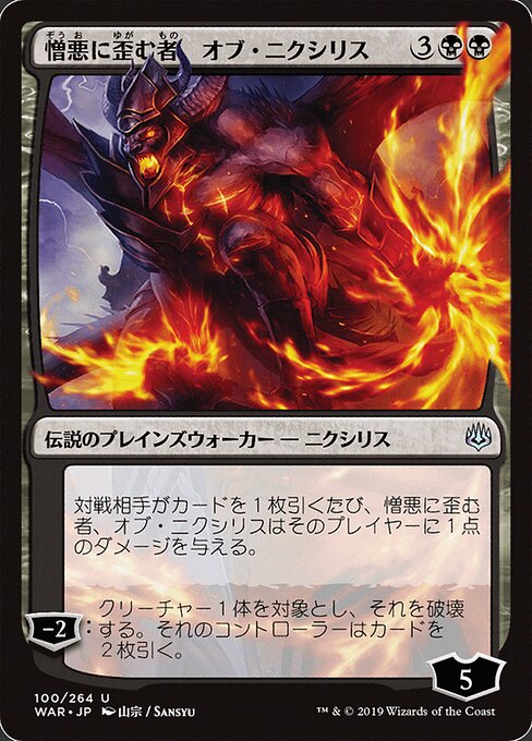 Ob Nixilis, the Hate-Twisted (100★) [War of the Spark]