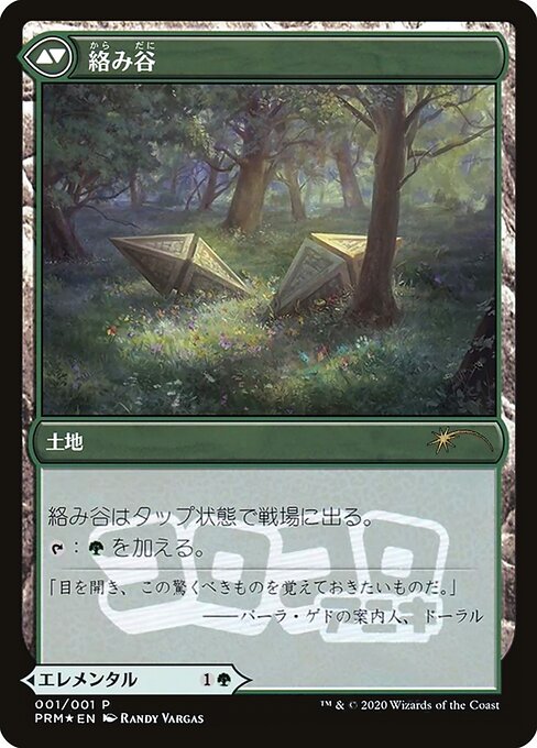 Tangled Florahedron // Tangled Vale (2020-8) [Media and Collaboration Promos] Reverse