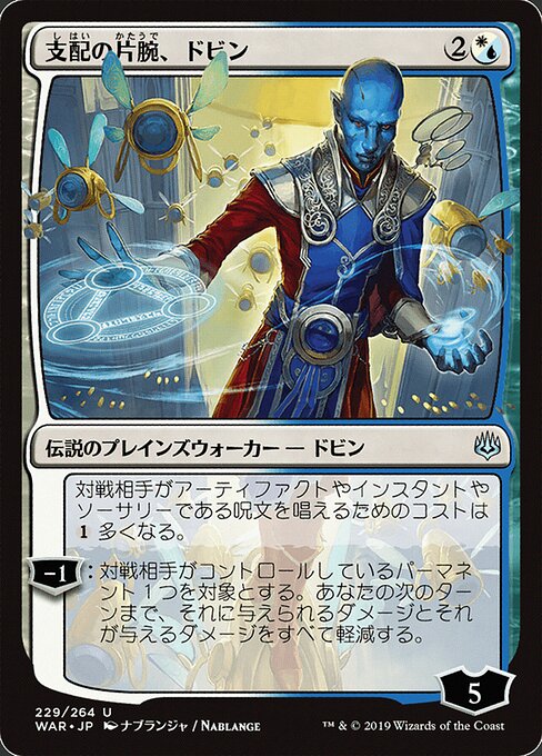 Dovin, Hand of Control (229★) [War of the Spark]