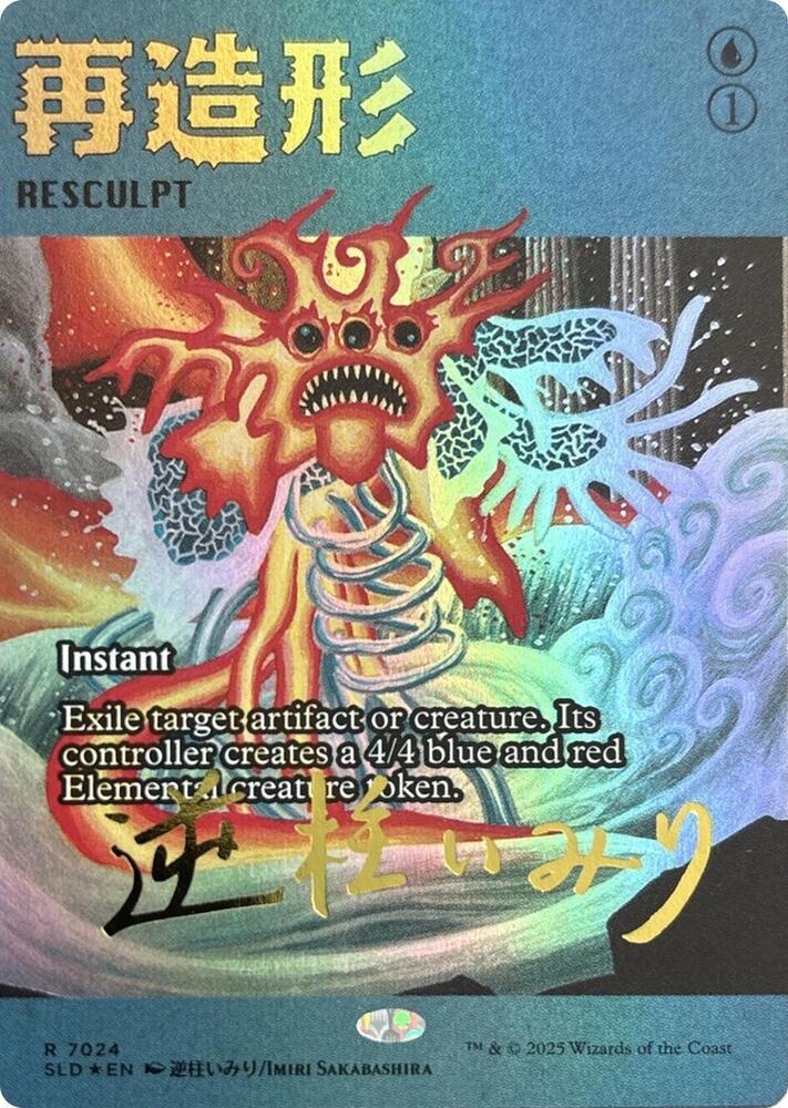 Resculpt (7024) (Rainbow Foil) [Secret Lair Drop]